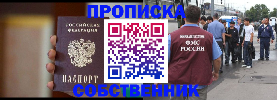 прописка штамп в Лангепасе