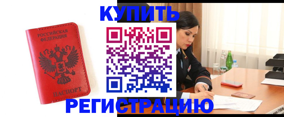 прописка для работы в Лангепасе